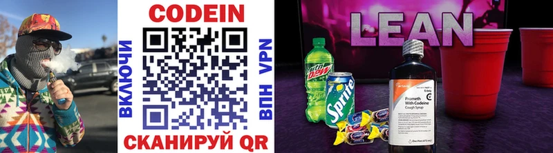 Codein напиток Lean (лин)  Любим 